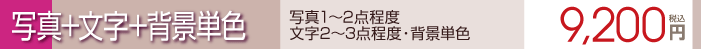 Eコースのデザイン料金費用価格写真・文字のシンプルなデザイン静岡県,浜松市,静岡市