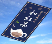 キッチンカー用看板広告幕デザイン実例 和紅茶のキッチンカー